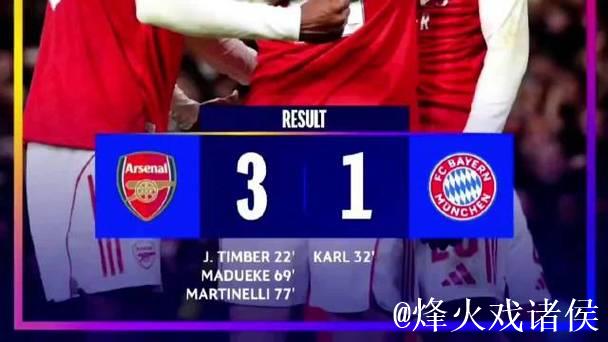 阿森纳3-1力克拜仁，豪取欧冠5连胜！